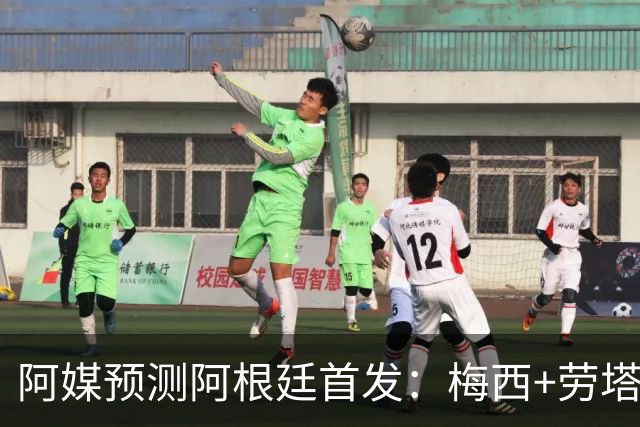 阿媒预测阿根廷首发：梅西+劳塔罗领衔锋线，恩佐麦卡坐镇中场